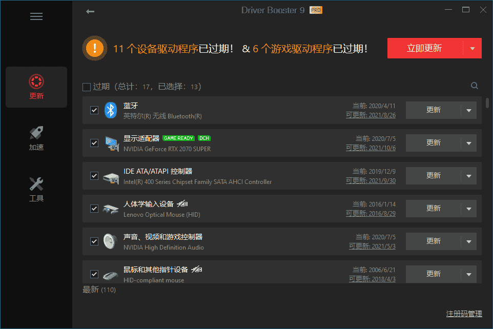 IObit Driver Booster