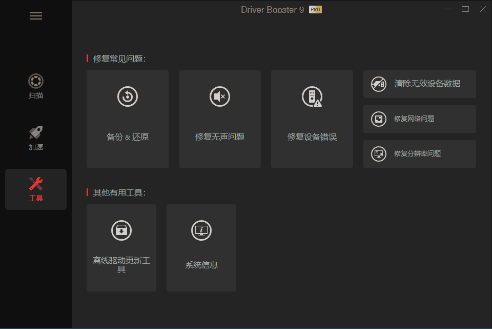 IObit Driver Booster