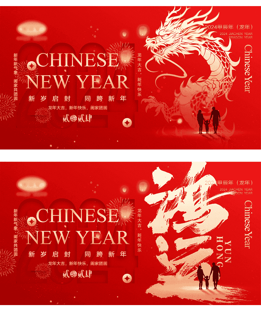 龙年新年横版PSD海报14套