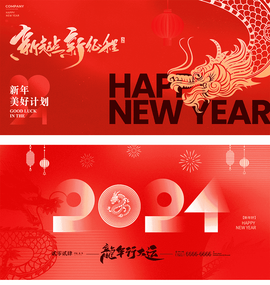 龙年新年横版PSD海报14套