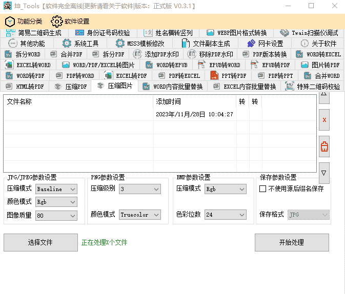 坤 Tools