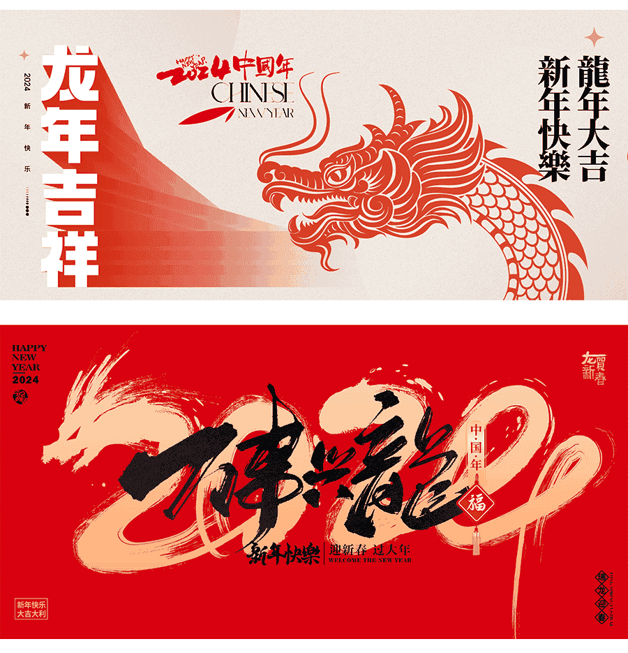 龙年新年横版PSD海报14套