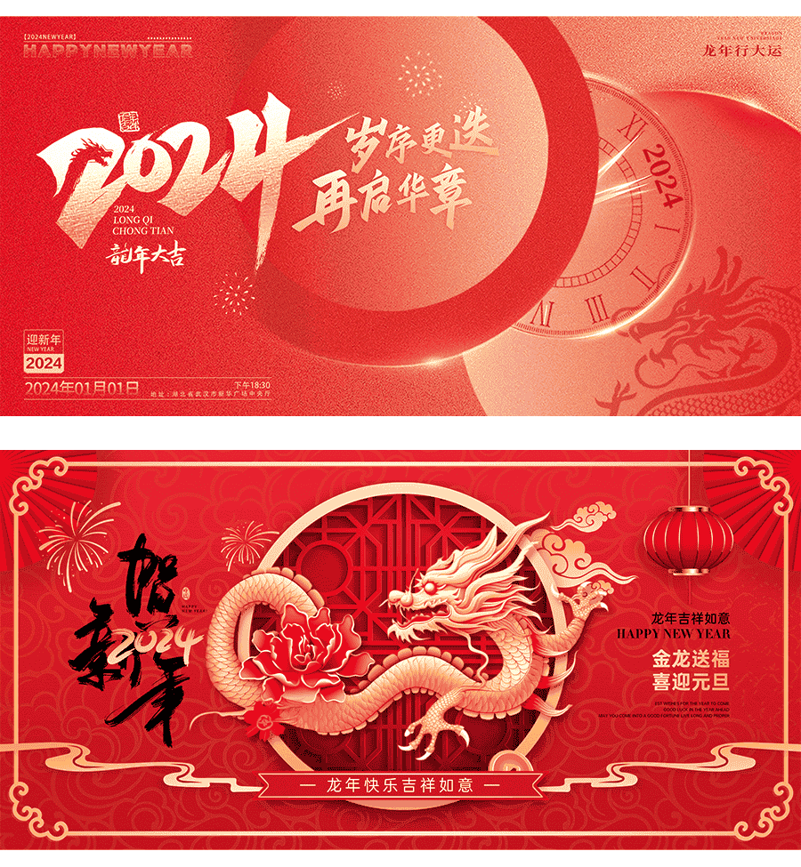 龙年新年横版PSD海报14套