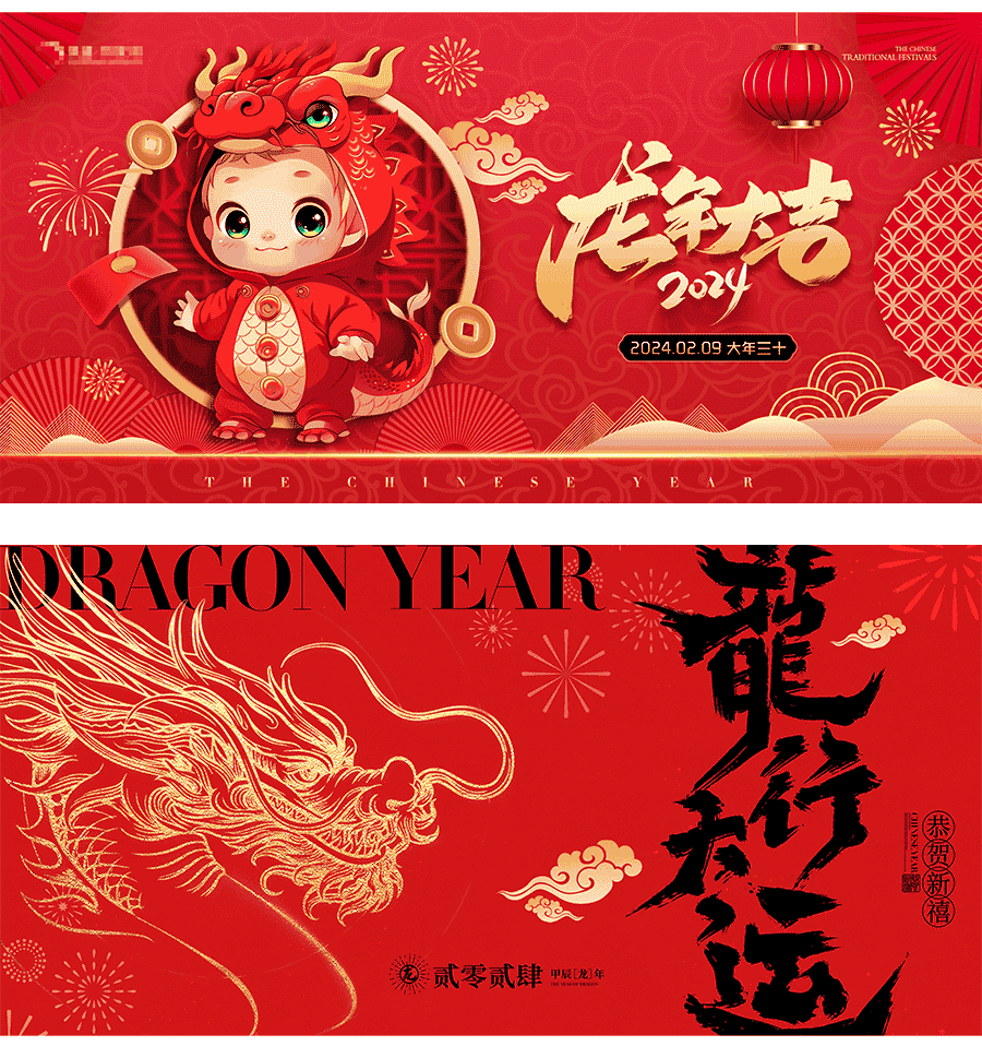龙年新年横版PSD海报14套