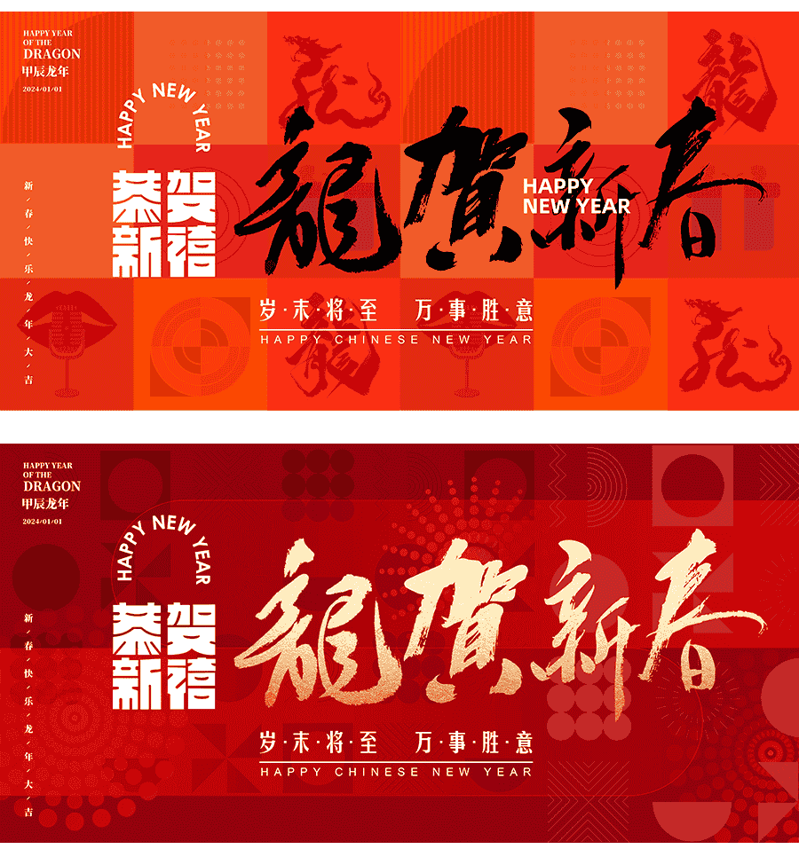 龙年新年横版PSD海报14套