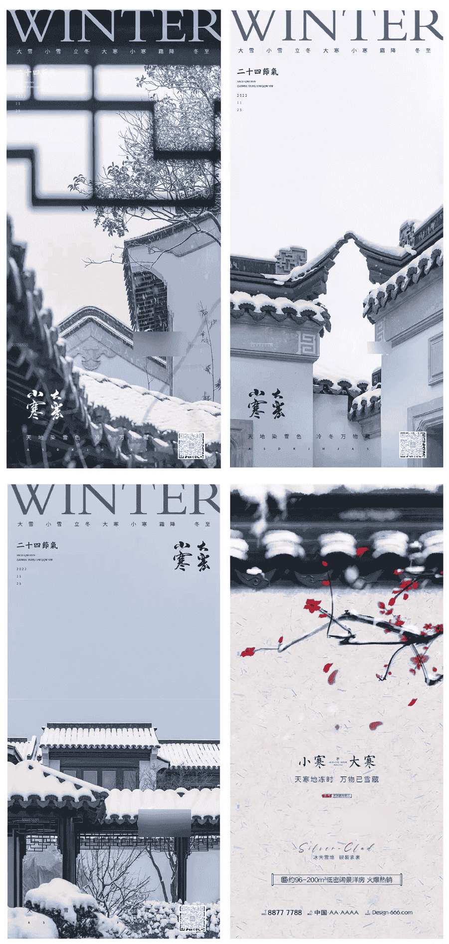 大寒节气海报