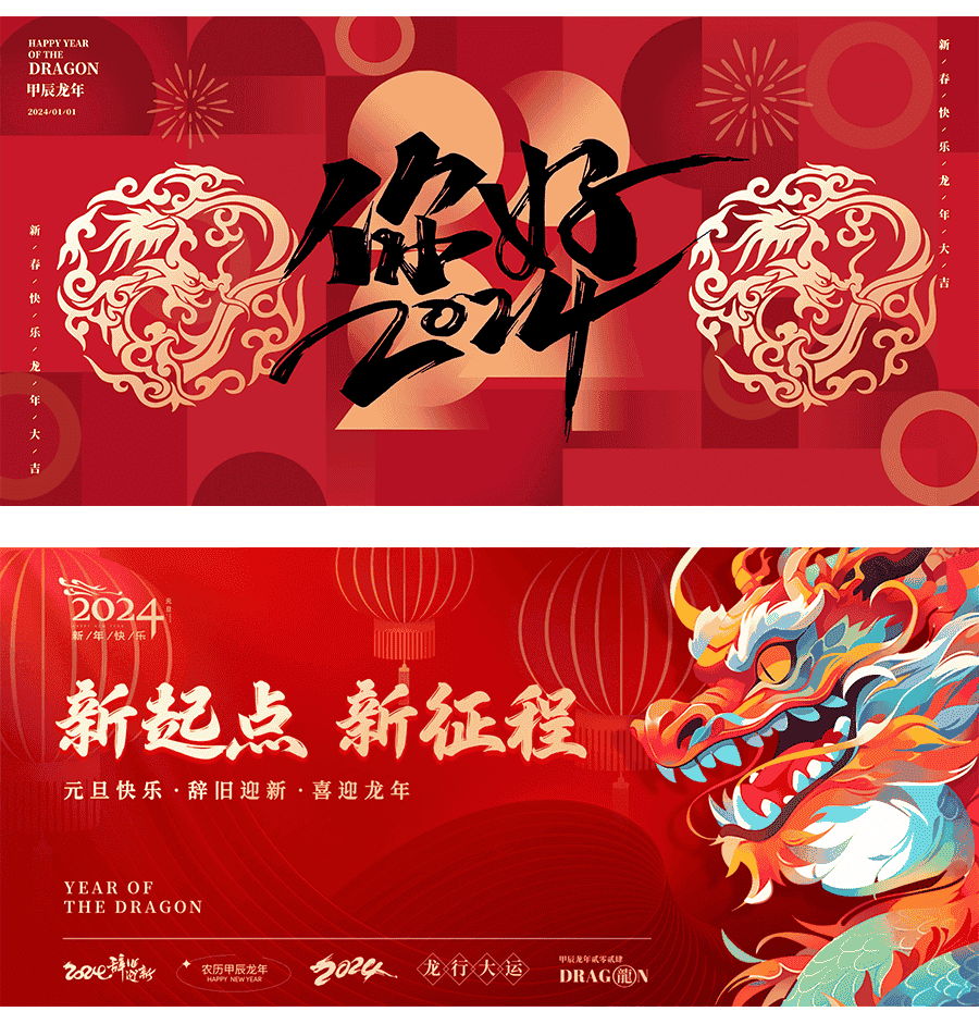 龙年新年横版PSD海报14套