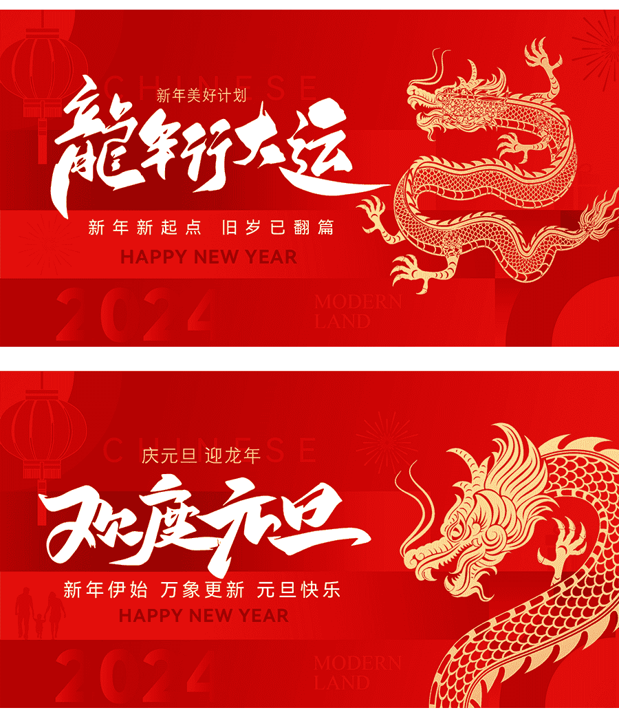 龙年新年横版PSD海报14套