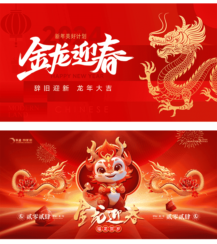 龙年新年横版PSD海报14套