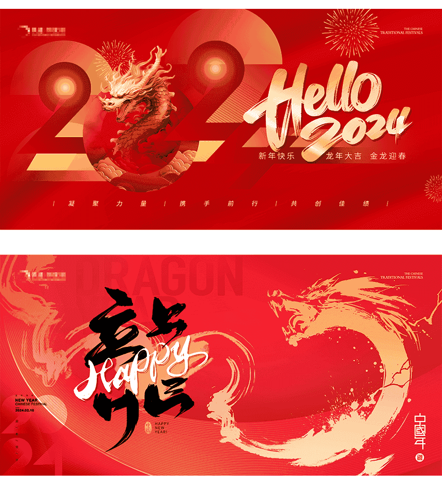 龙年新年横版PSD海报14套