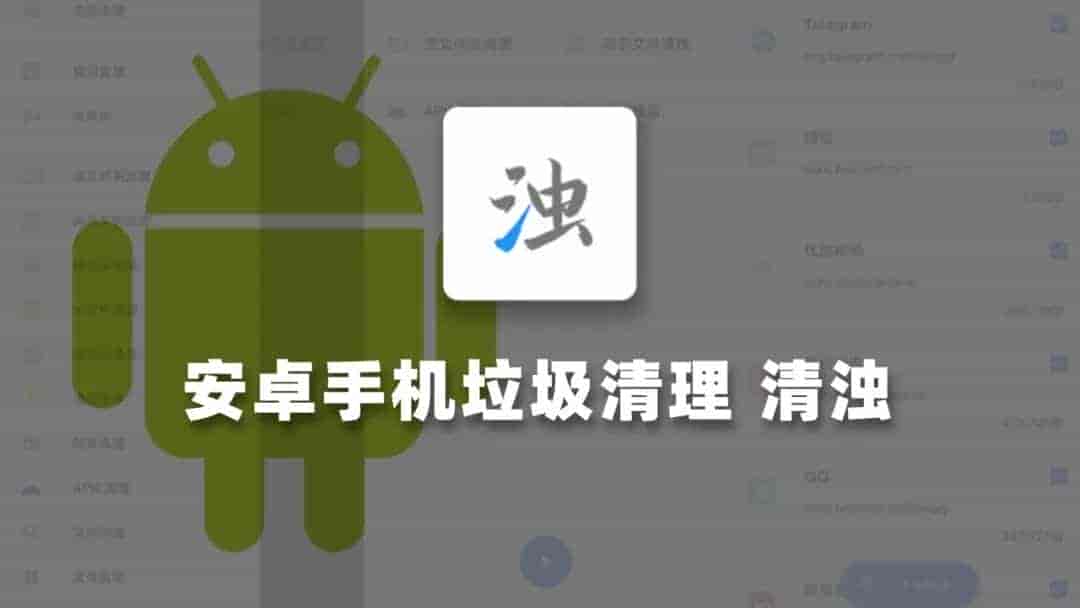 清浊