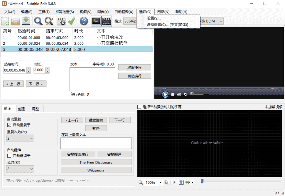 Subtitle Edit(SE)