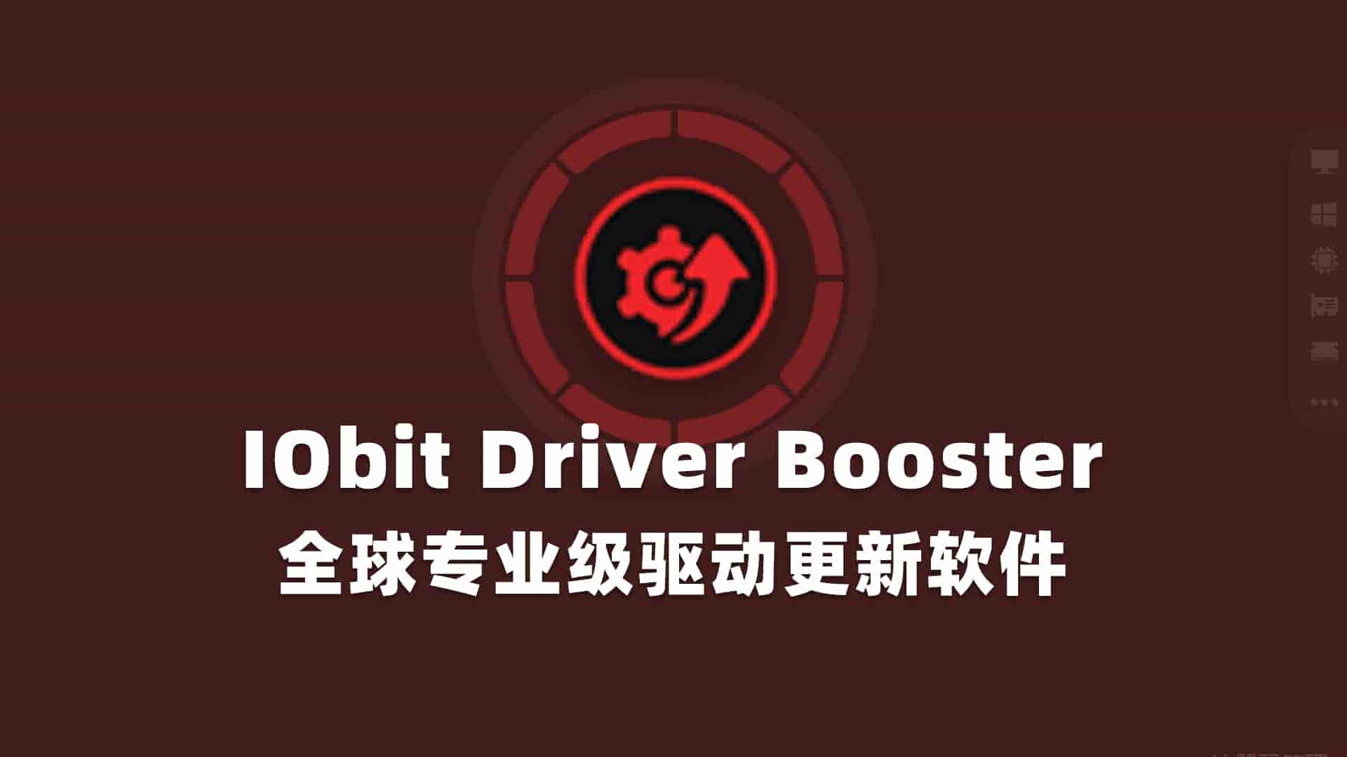 IObit Driver Booster