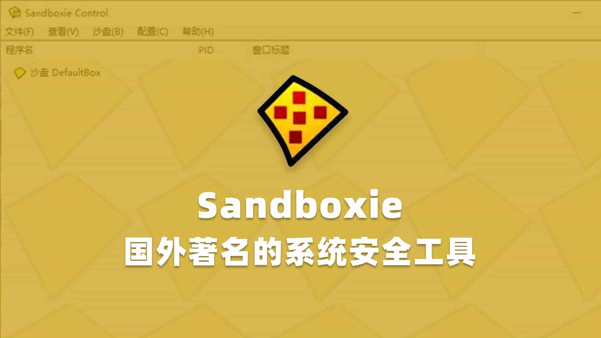 Sandboxie
