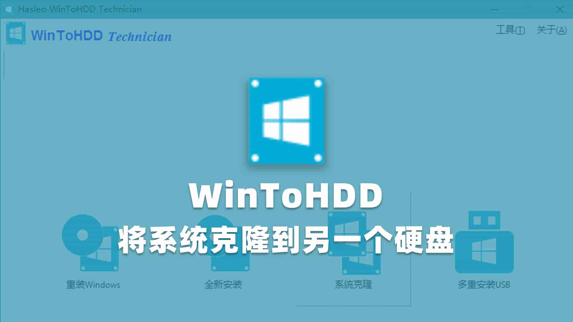 WinToHDD