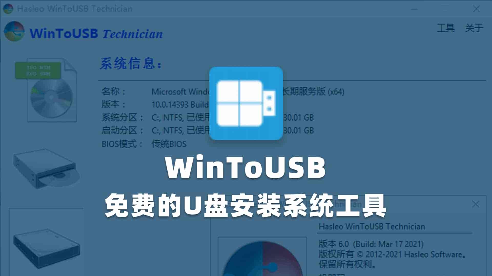WinToUSB