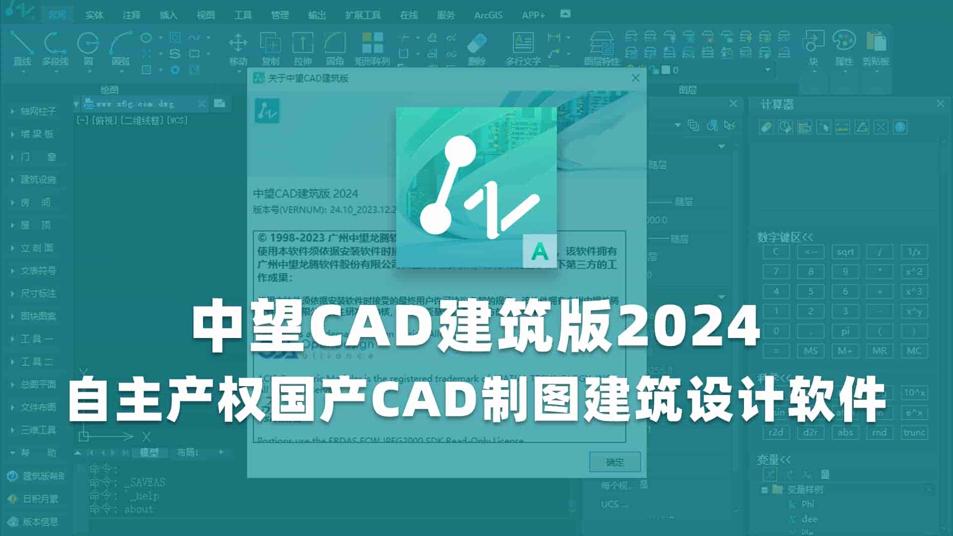 中望CAD建筑版