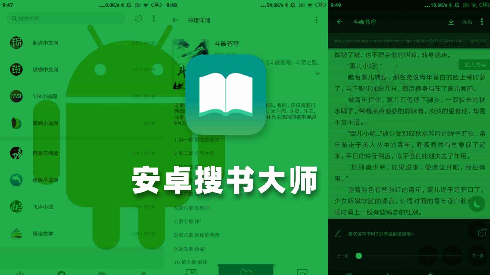 安卓搜书大师