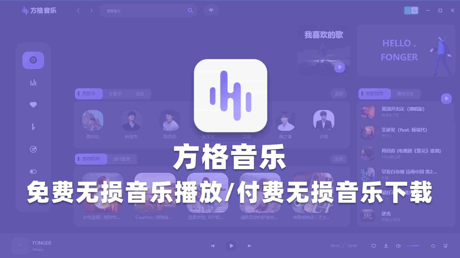 方格音乐