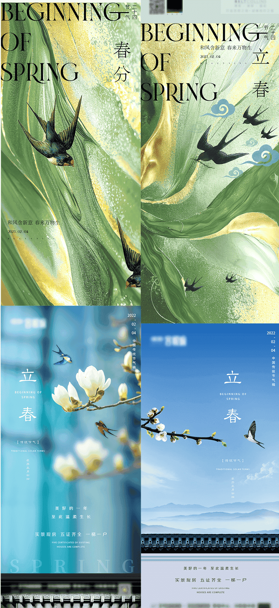 立春海报14套
