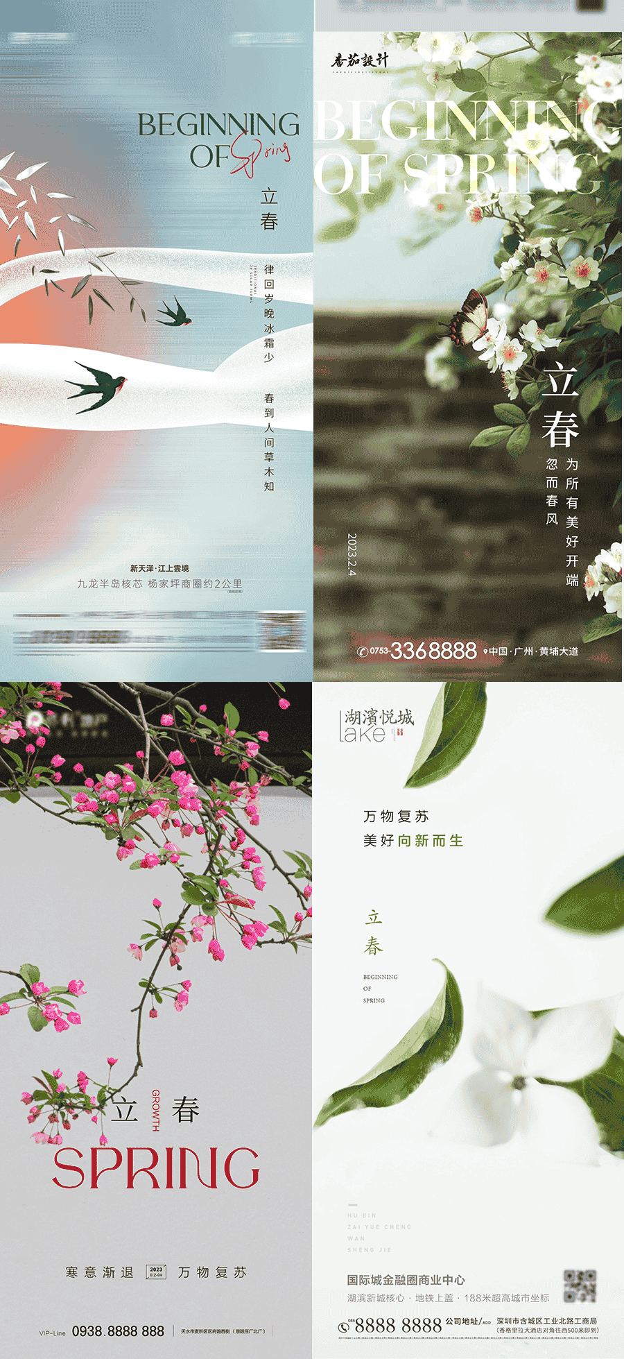 立春海报14套