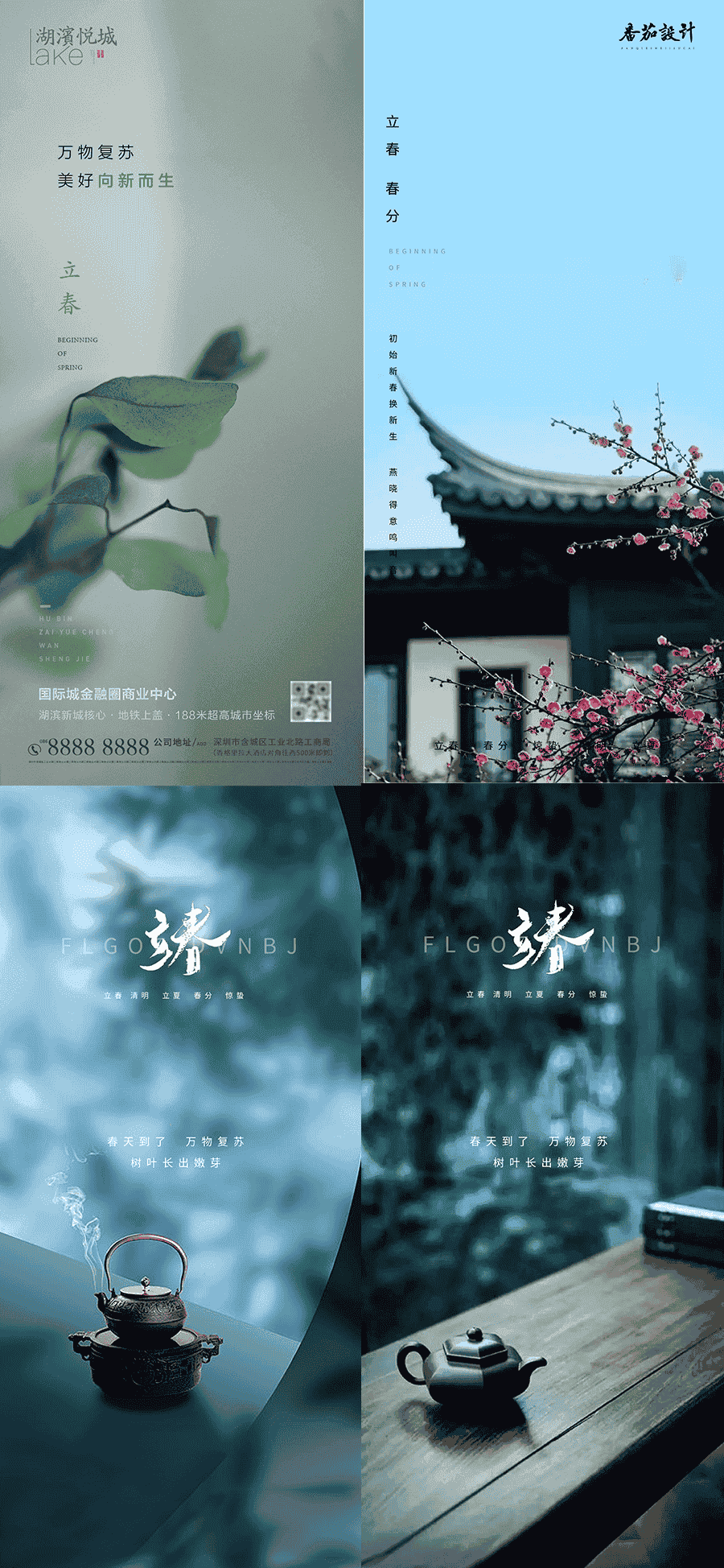 立春海报14套