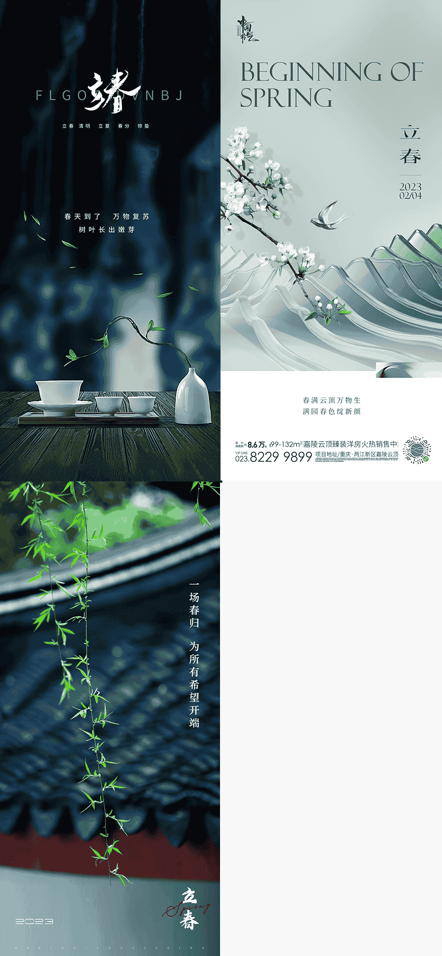 立春海报14套