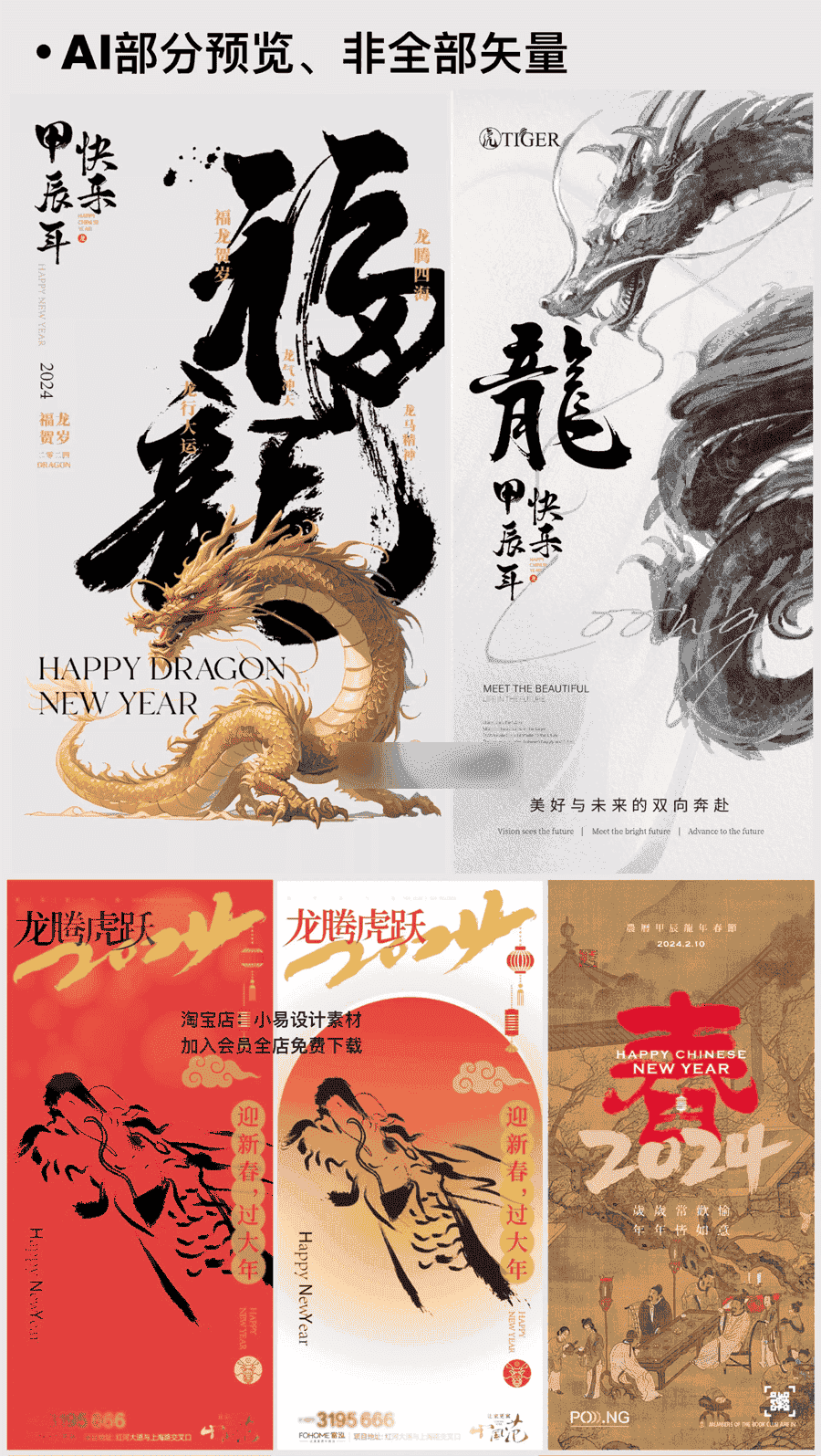 69款龙元素海报