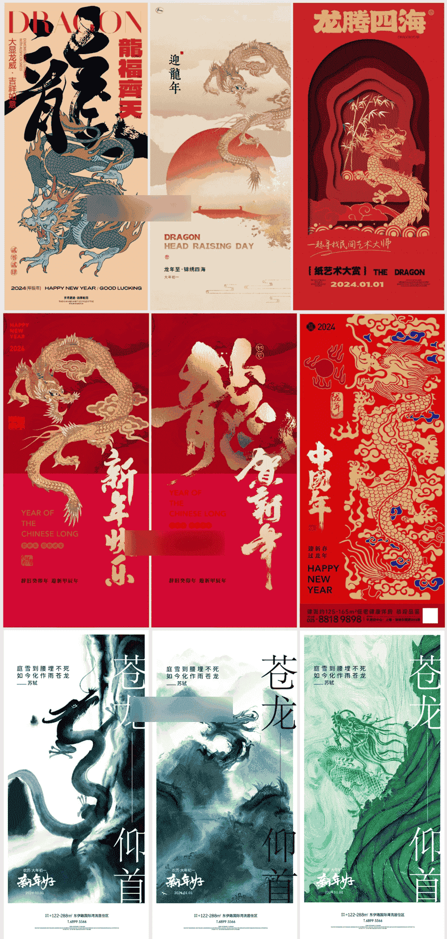 69款龙元素海报