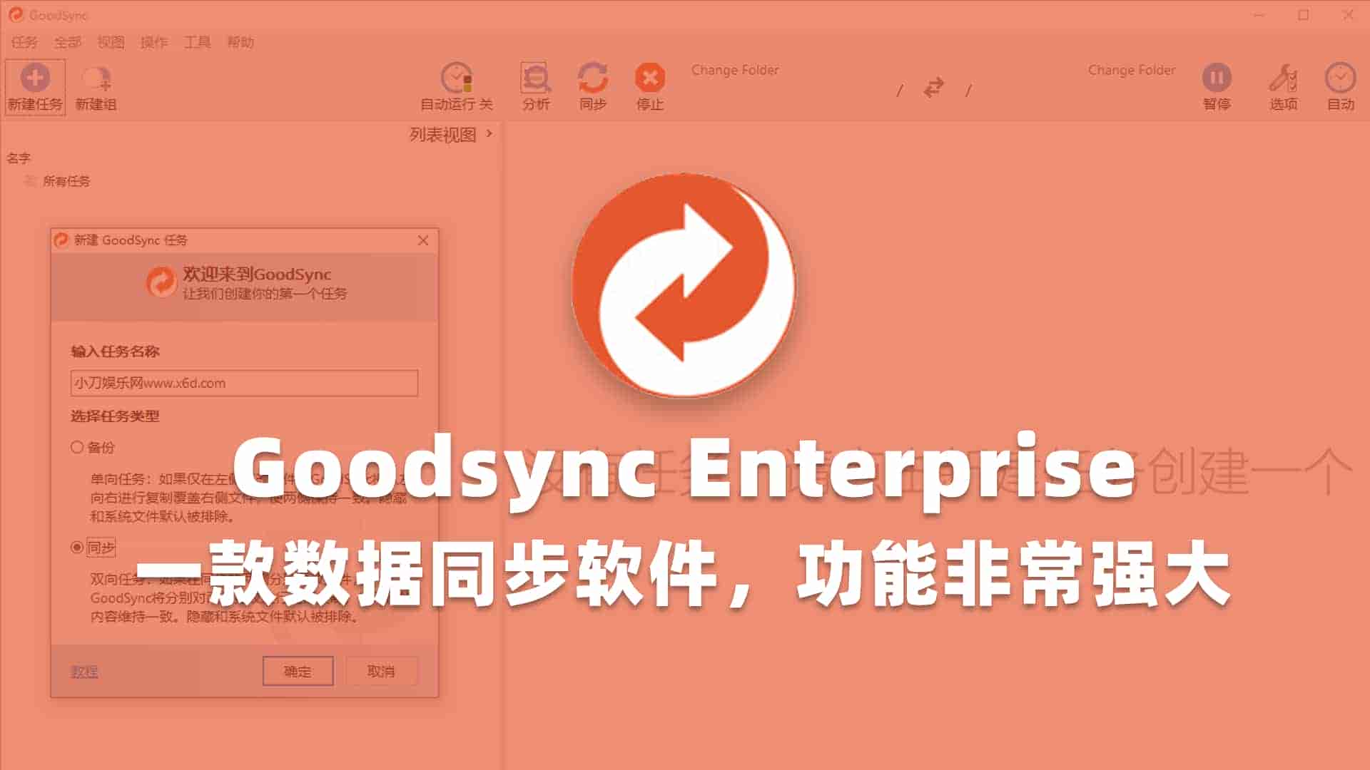 Goodsync Enterprise