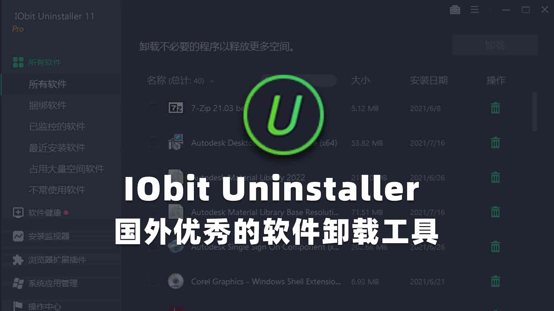 IObit Uninstaller