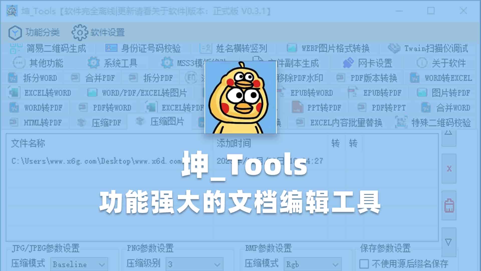 坤 Tools