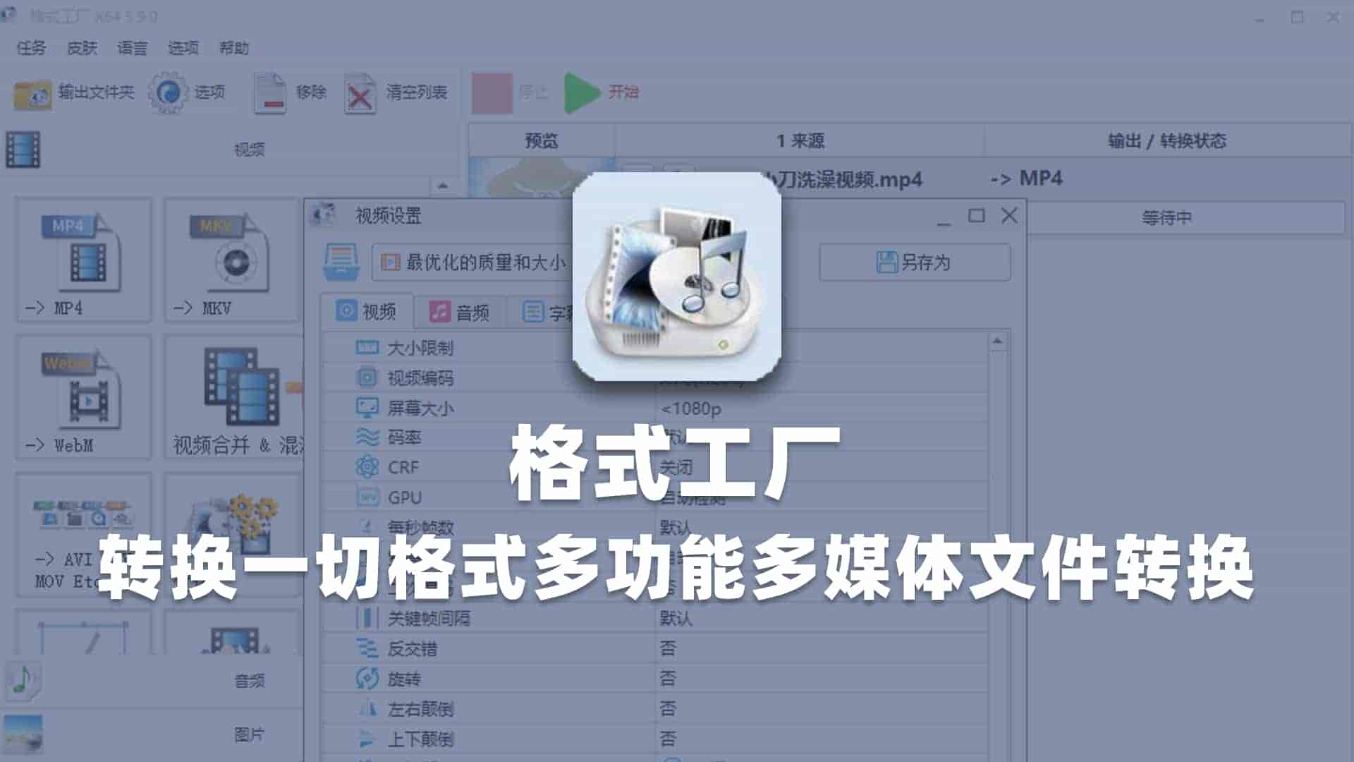 格式工厂（去广告版本）