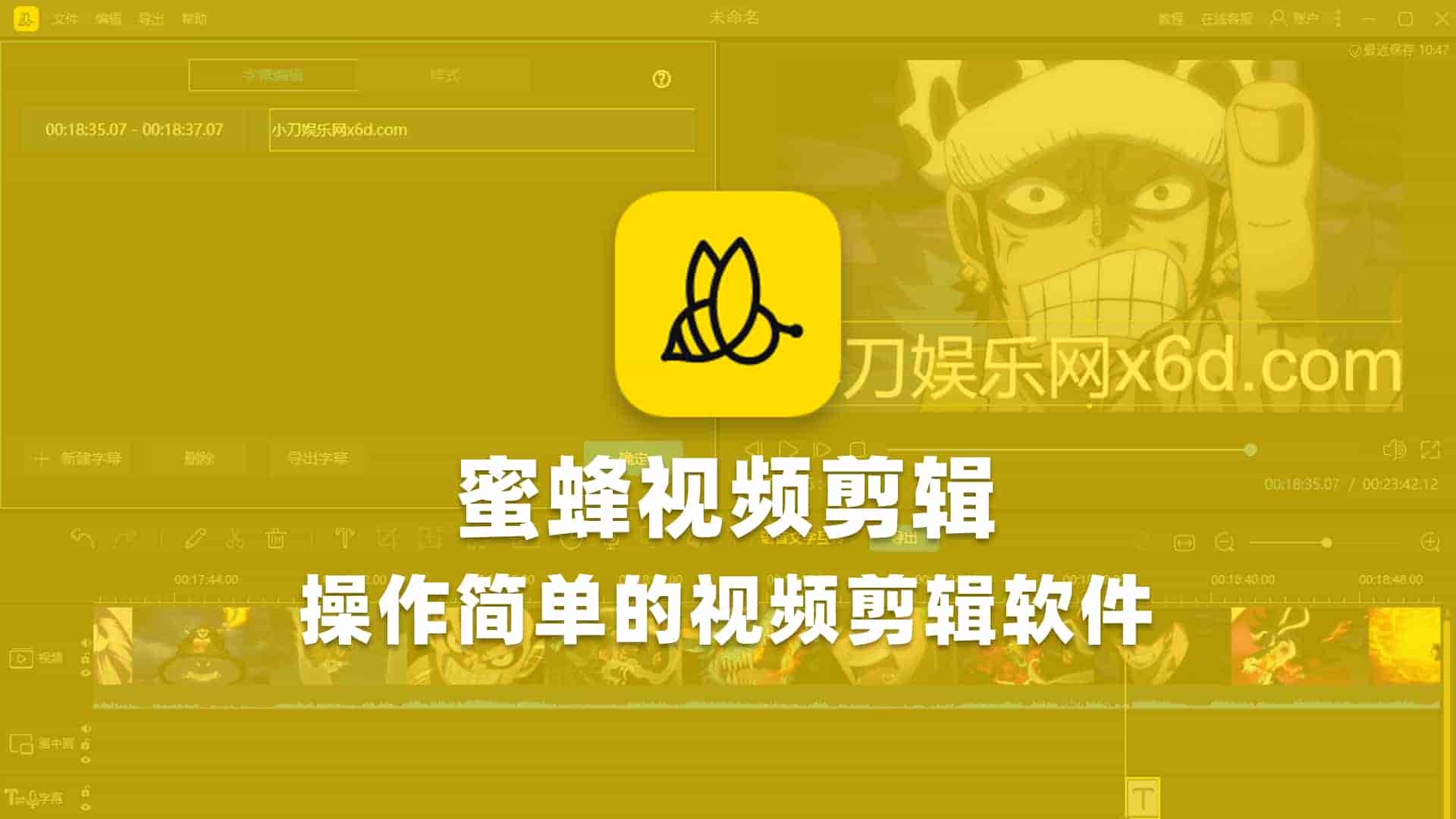 蜜蜂视频剪辑