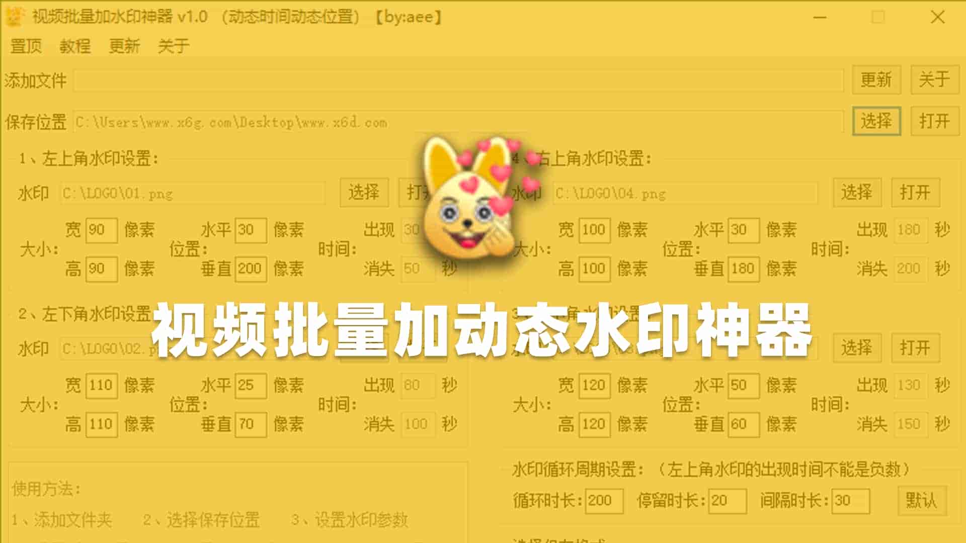 视频批量加动态水印神器