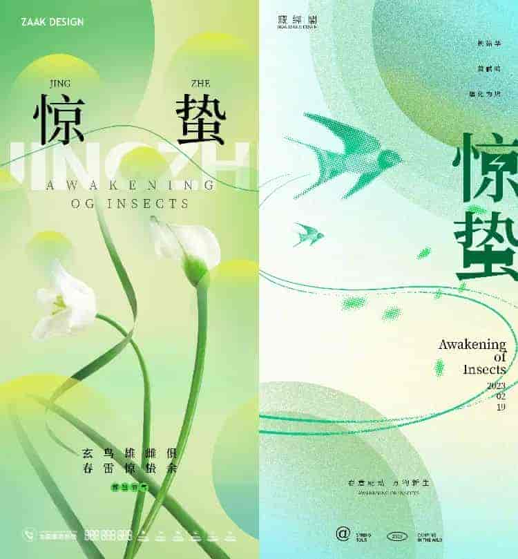 惊蛰节气海报37套PSD