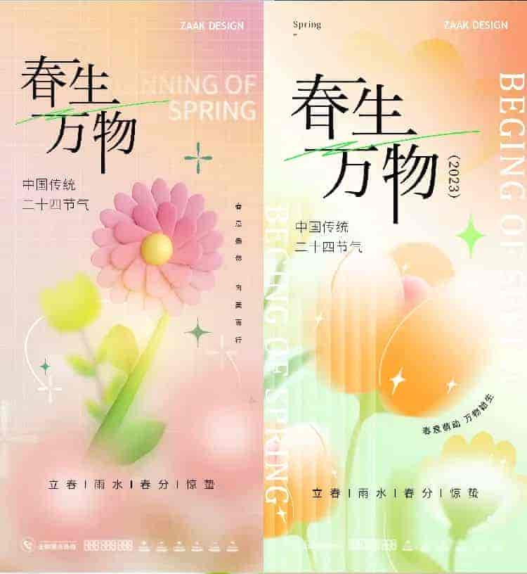惊蛰节气海报37套PSD