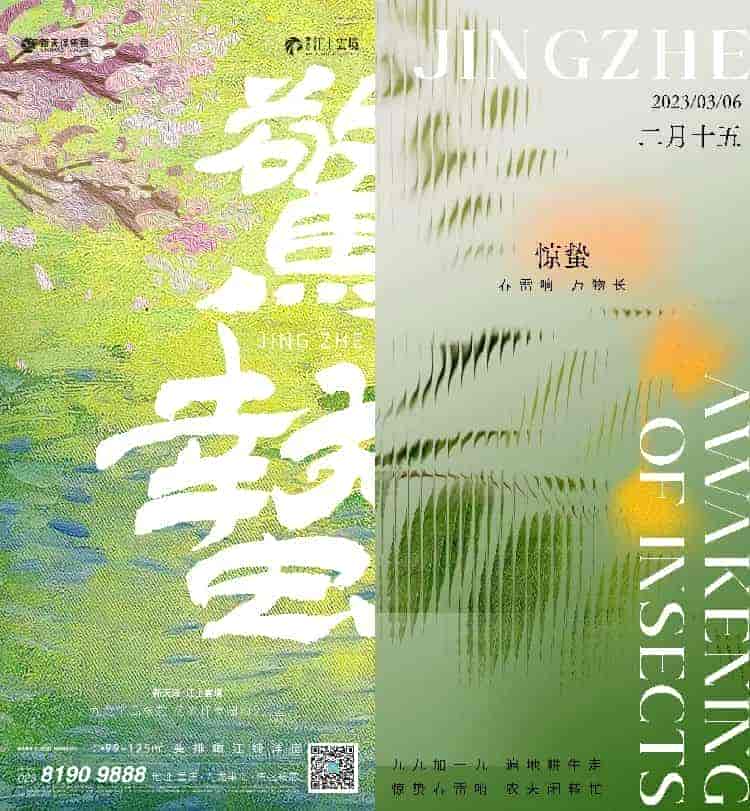 惊蛰节气海报37套PSD