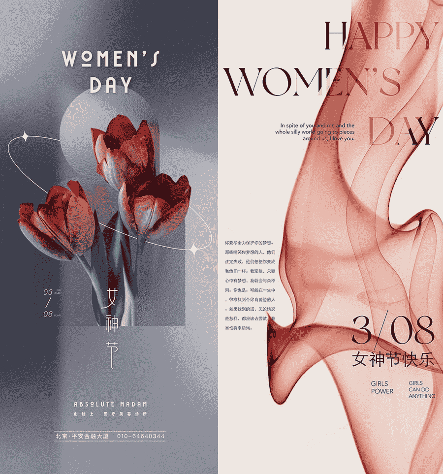 3.8女神节海报PSD