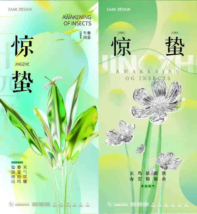 惊蛰节气海报37套PSD