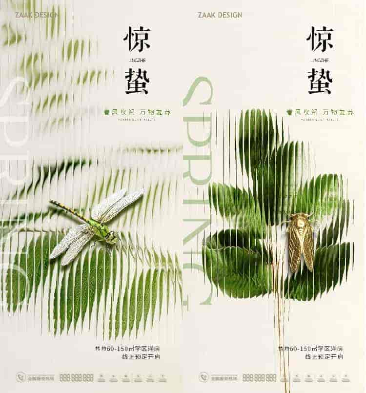 惊蛰节气海报37套PSD