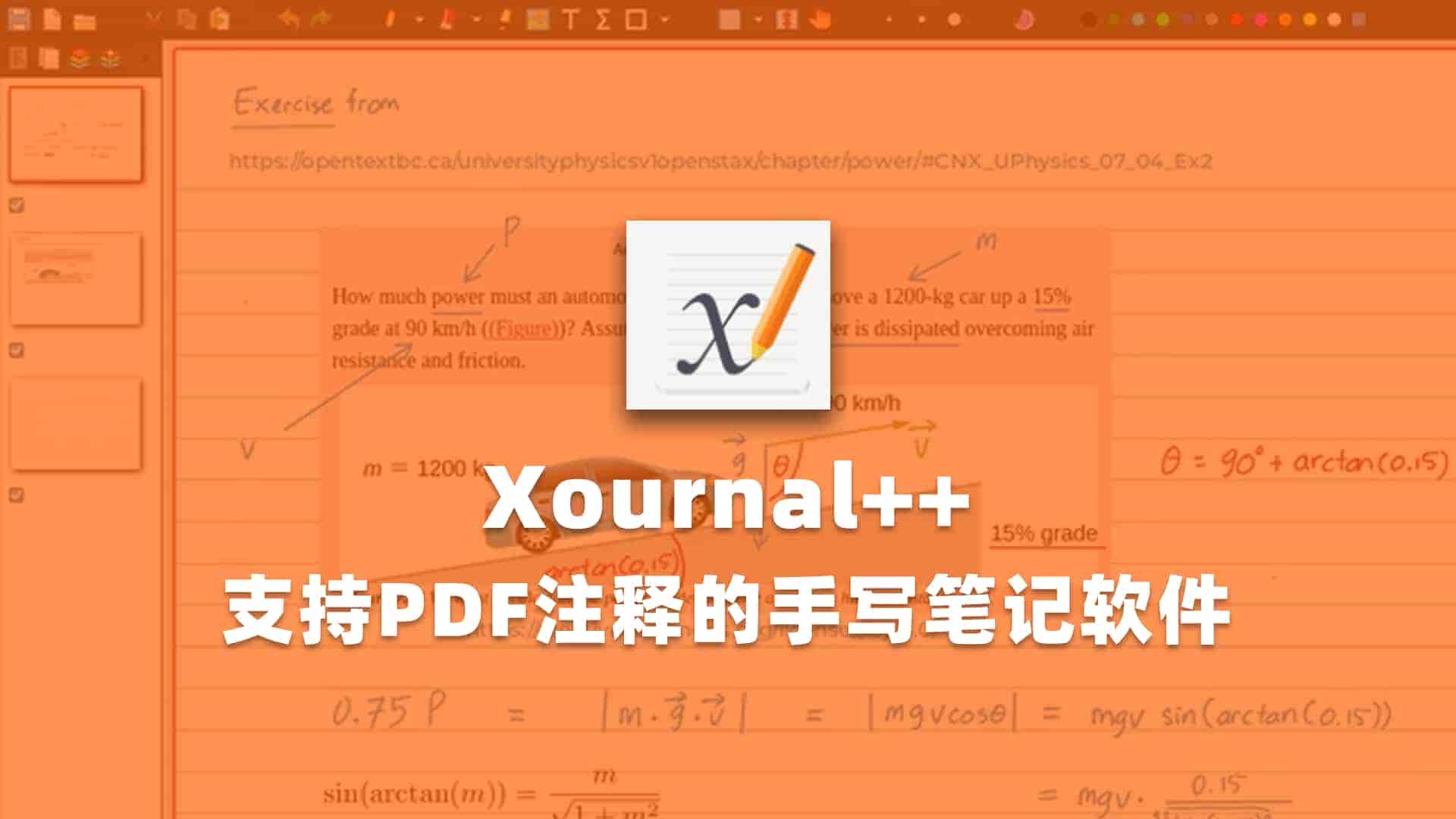 Xournal++手写笔记