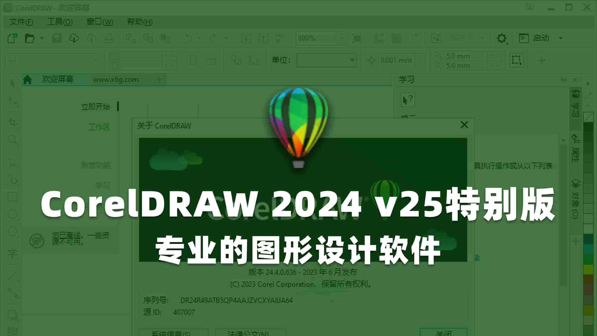 CorelDRAW 2024 v25.0.230特别版