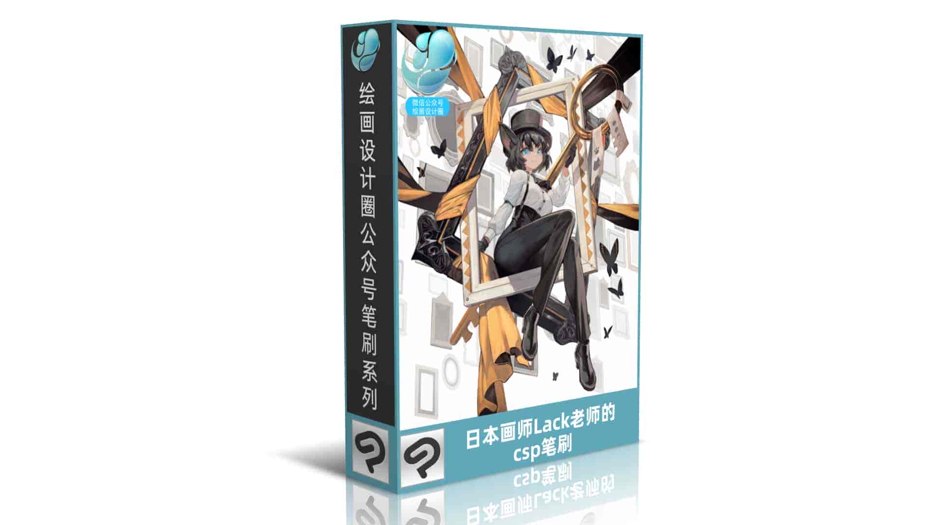 日本画师Lack老师的CSP笔刷