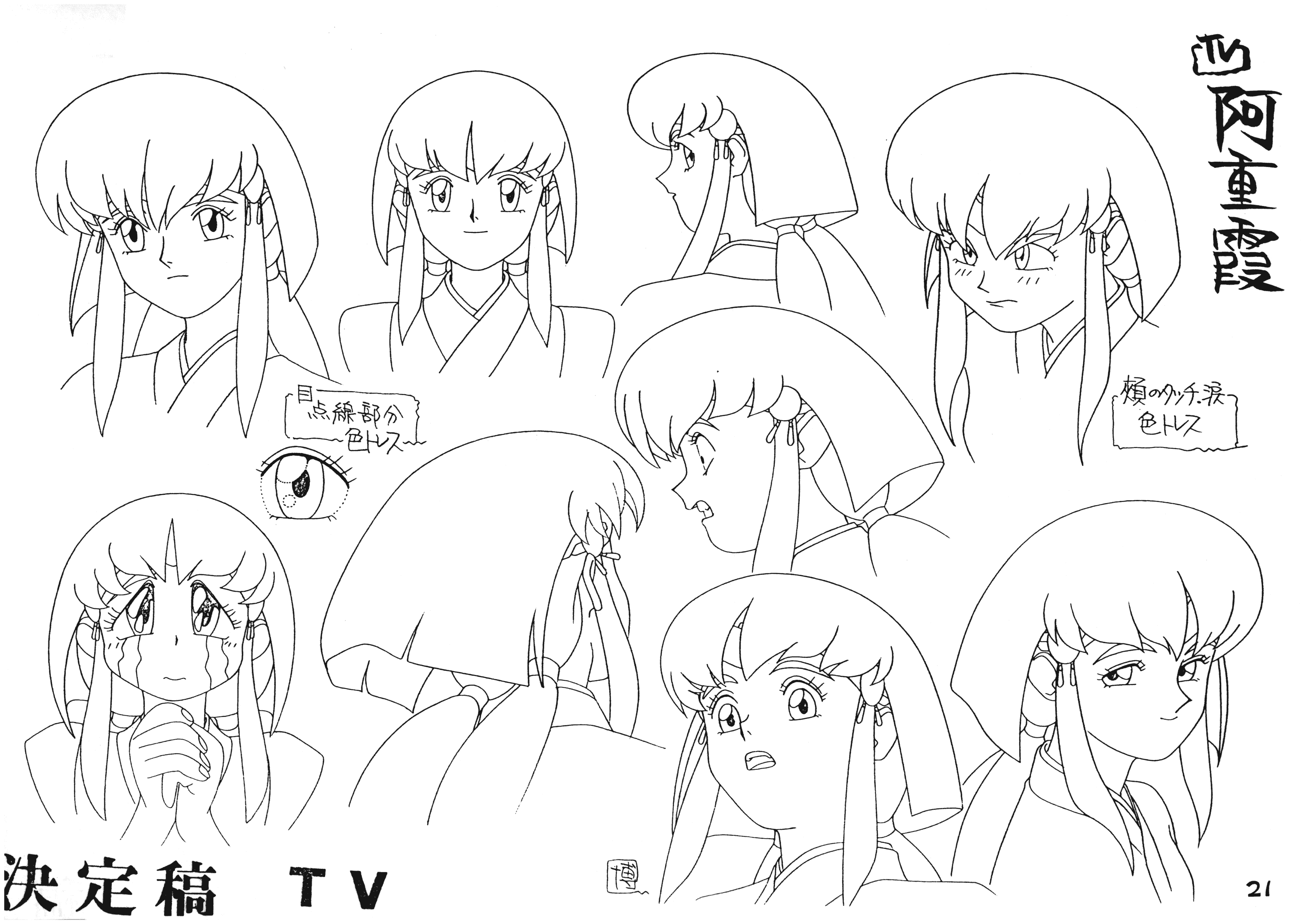 天地无用 动画线稿原画集