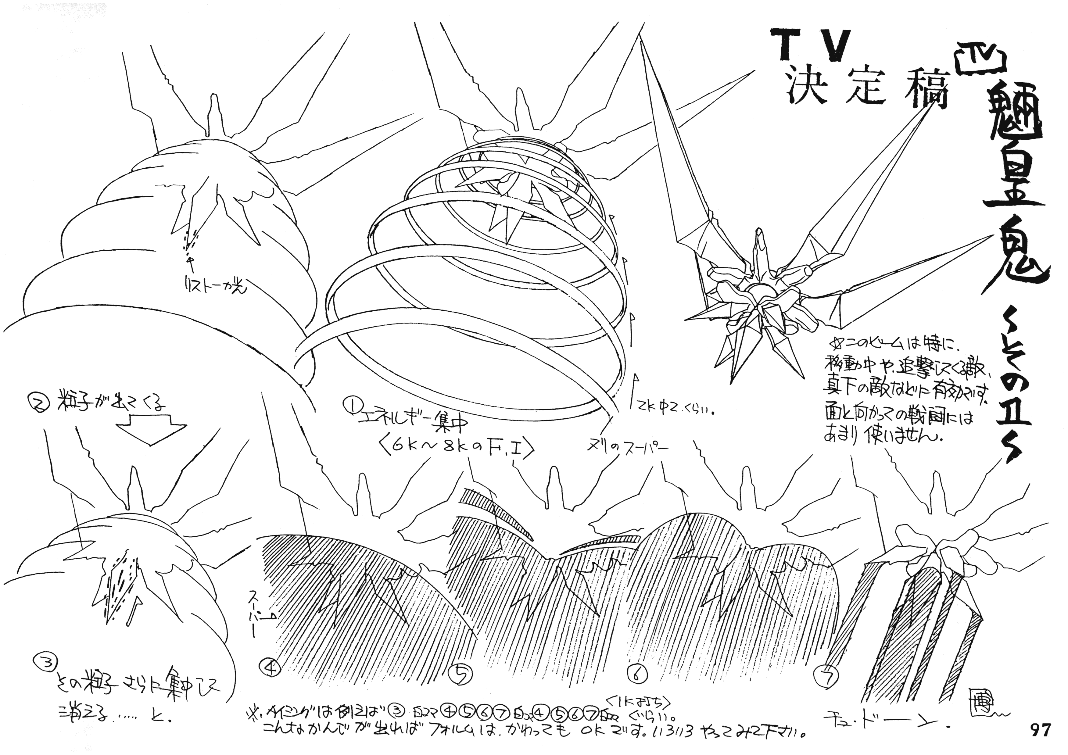 天地无用 动画线稿原画集