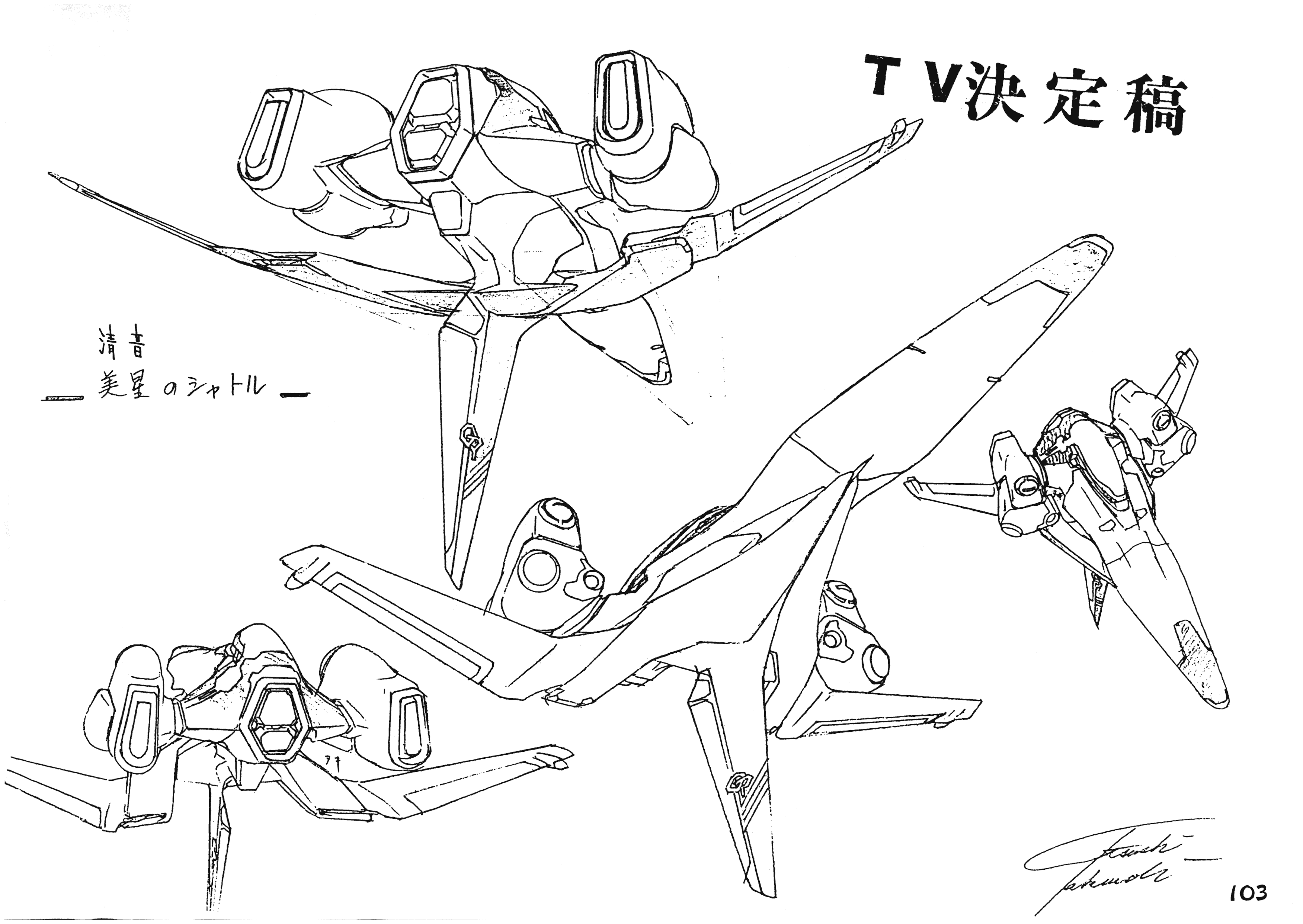 天地无用 动画线稿原画集