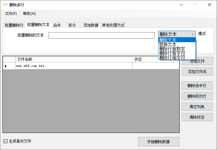 万能TxT文件超级批量处理工具
