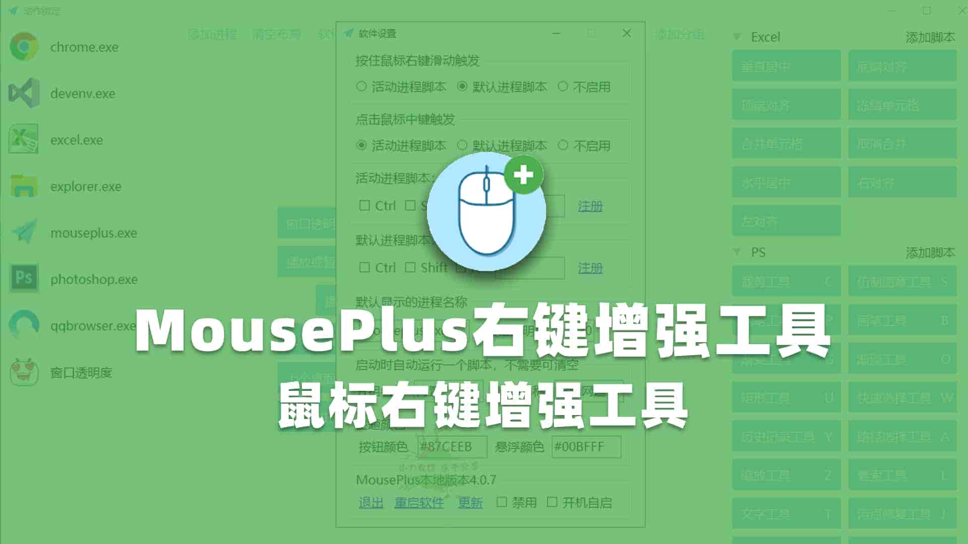 鼠标右键增强工具