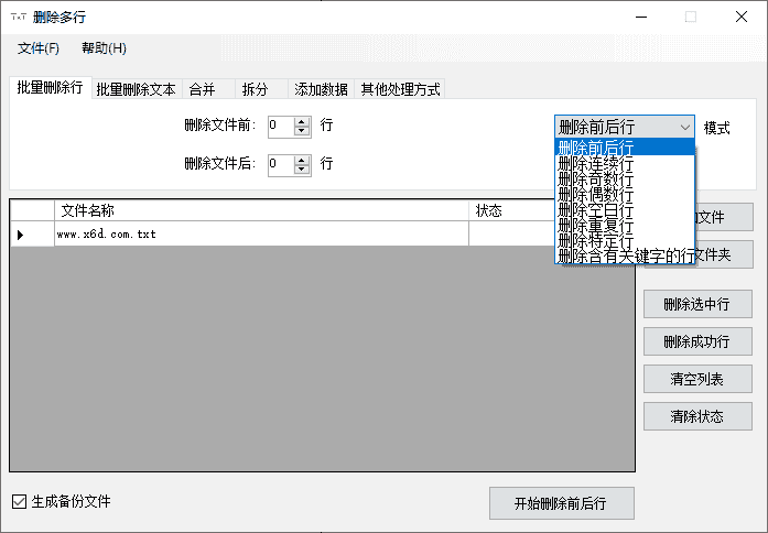 万能TxT文件超级批量处理工具